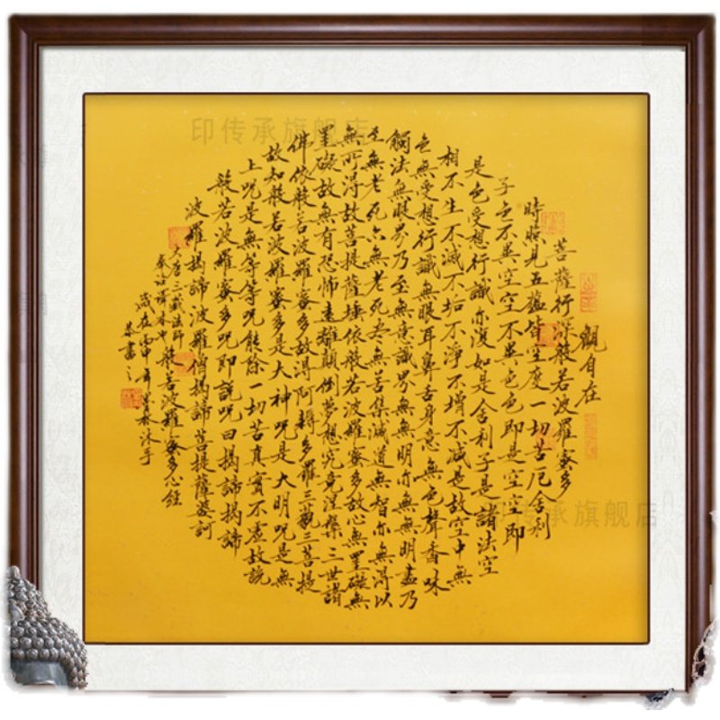 般若波罗蜜多心经挂画新中式客厅餐厅茶室玄关字画装饰画手写书法