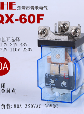 银触点JQX-60F80A大功率继电器大电流12V220V24V稳压器58F-40F63F