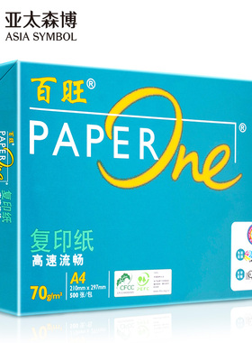 亚太森博 绿百旺A4打印复印纸5包整箱70g80gA3白纸草稿纸500张一