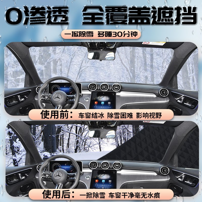 奔驰c级前挡遮阳挡板c260l汽车专用挡伞帘板罩防晒隔热前挡风玻璃