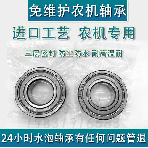 收割机专用 防水防尘免维护轴承6204 6205 6206 6207 6208 6209ZZ