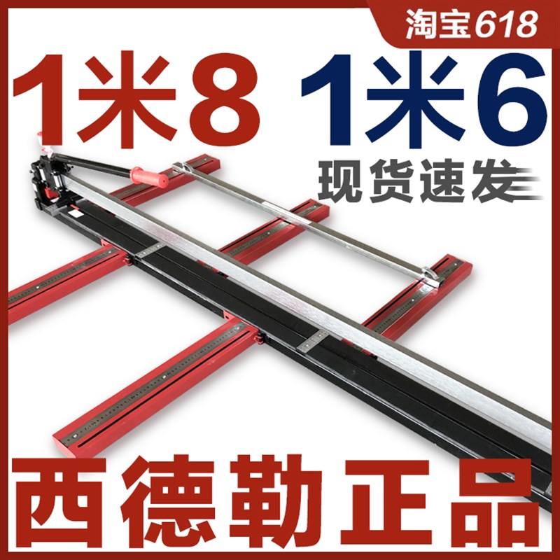 西德勒手动瓷砖推刀切割机1.5 1.6 1.8米手工地砖推拉刀1600 1800