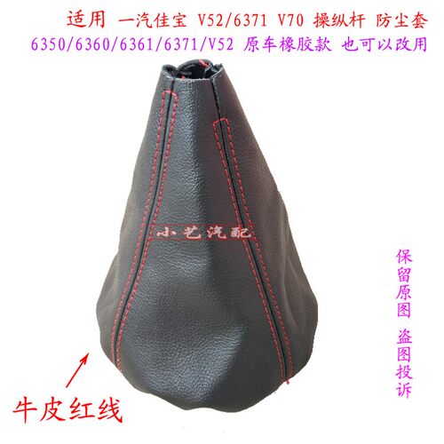 适配佳宝V52排挡杆套V70挂挡套6371档把套6370档位皮换挡防尘套