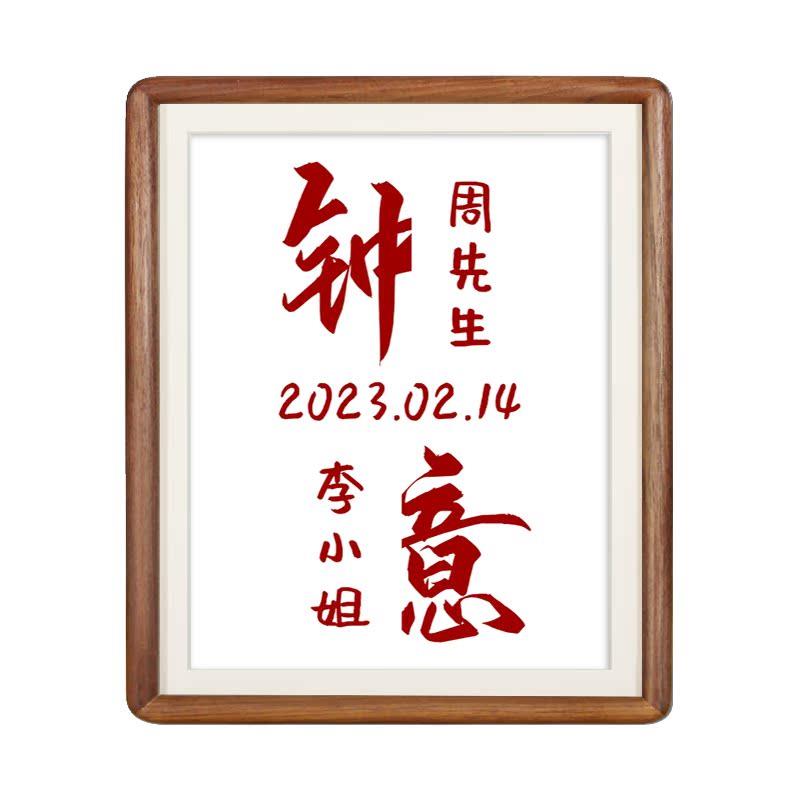 结婚送新人礼物桌面装饰摆画实木相框可挂可摆创意摆台中式可定制