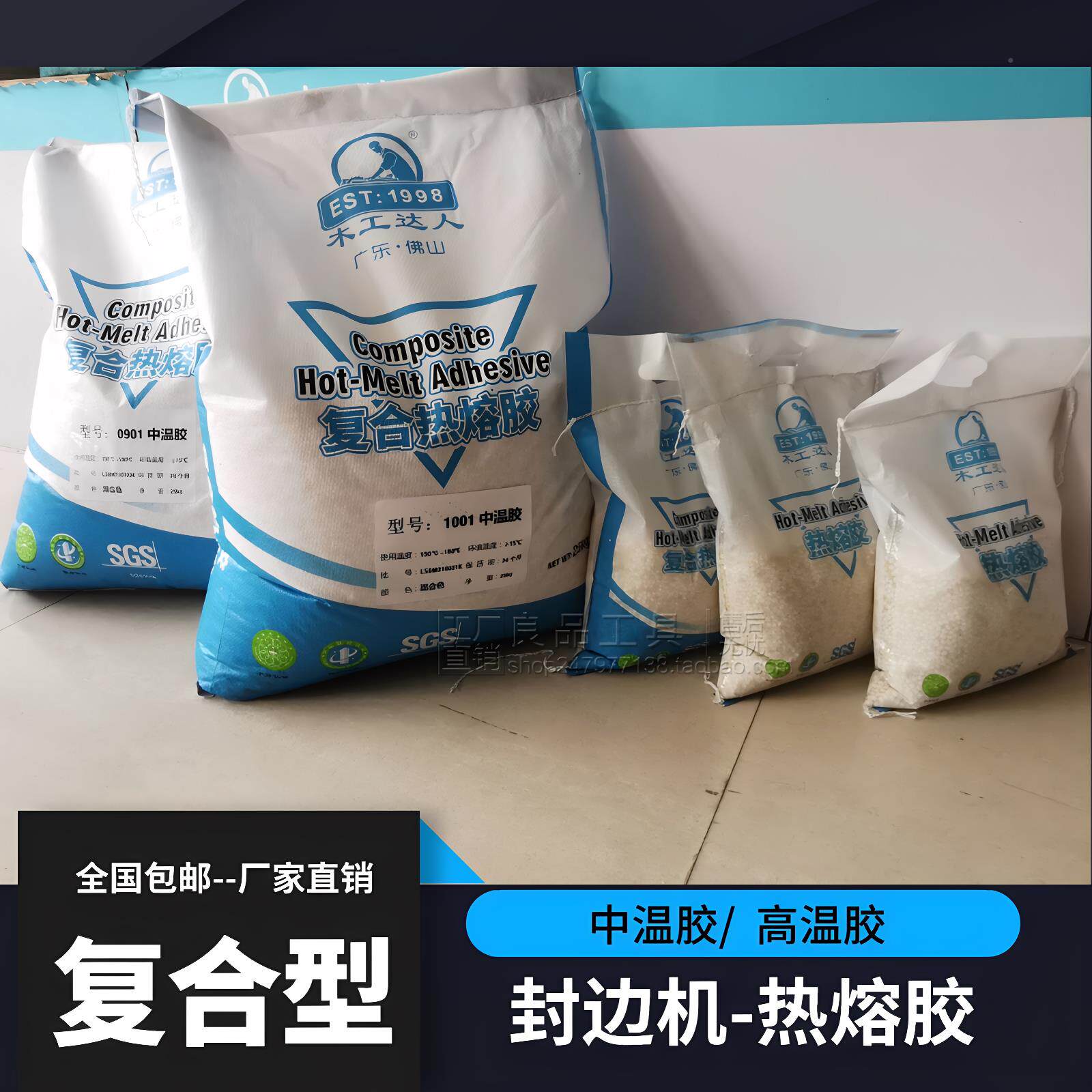 复合全热熔俱胶颗粒家封边胶中低封边机用温高型温热熔胶手动半自