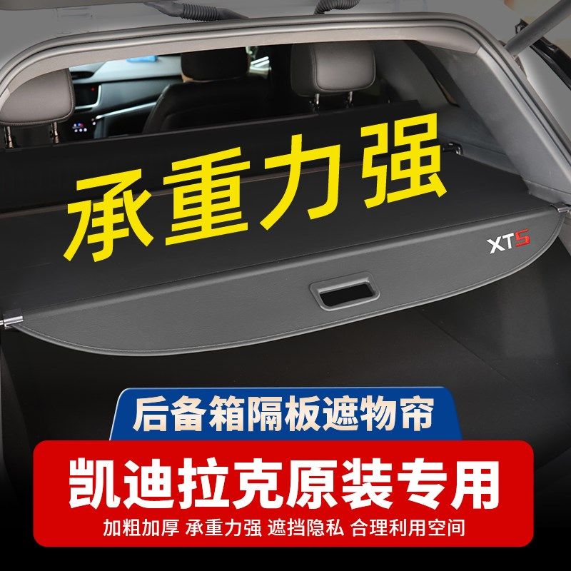 专用于凯迪拉克XT5后备箱隔板XT4遮物帘XT6改装配件内饰用品护板
