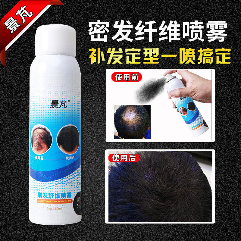 景芃头发纤维视觉补发密发喷雾头发稀疏男女假发修掩饰用增发纤维