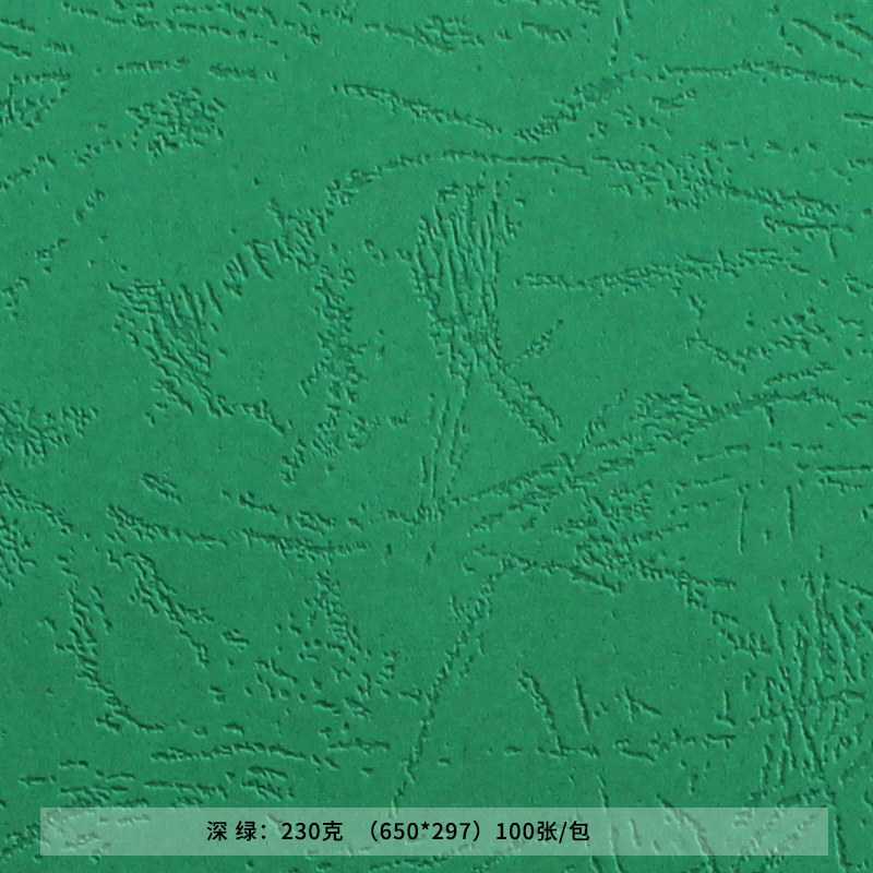 标书装订封面纸650*210mm 皮纹纸封皮纸装订皮纹云彩纸A4横装封皮
