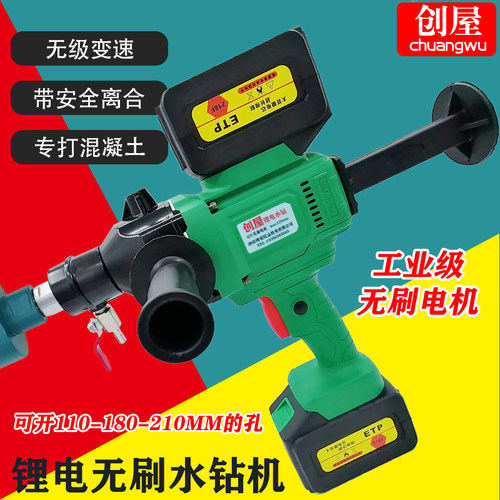 创屋充电锂电水钻机钻孔机手持台式打孔打洞器打开孔机空调218fv