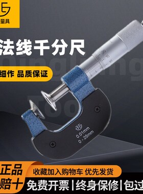 青海青量公法线千分尺0-25-50MM0.01数显机械齿轮测量螺旋测微器