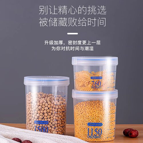 家用食品密封罐五谷杂粮收纳盒