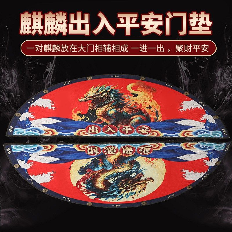 入户门五帝钱麒麟地垫加厚半月招财圆形防滑六帝铜钱2025新款蛇年