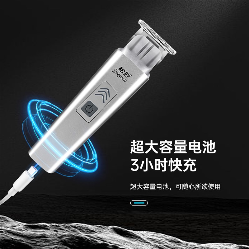 松匠理发家用剃光头大功率静音理发器电推剪剃毛电动剃头发理发店