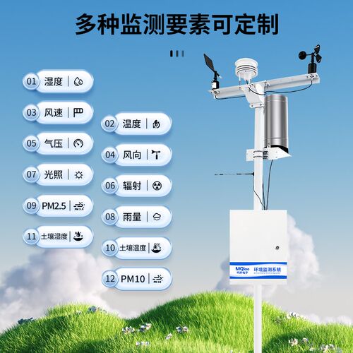 按需定制气象站户外高精度小型环境监测设备农业科研自动气象站