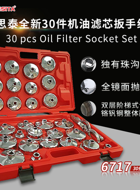 百思泰帽式机油格扳手深圳百思泰30件机滤扳手BESlTA30PC钢板机油