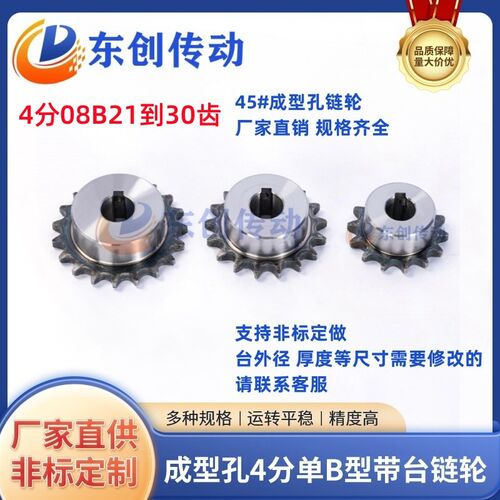 链轮成品孔4分08B21/22/23/24/25/26/27/28/29/30齿定制加工齿轮