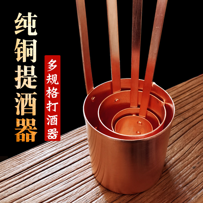 纯紫铜酒提子打酒器漏斗纯手工酒吊子舀酒勺盛酒器酒漏斗长柄加厚