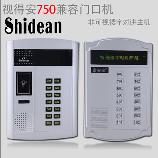 视得安非可视楼宇对讲门铃电话主机新款 750D6 800P7G27代用老款