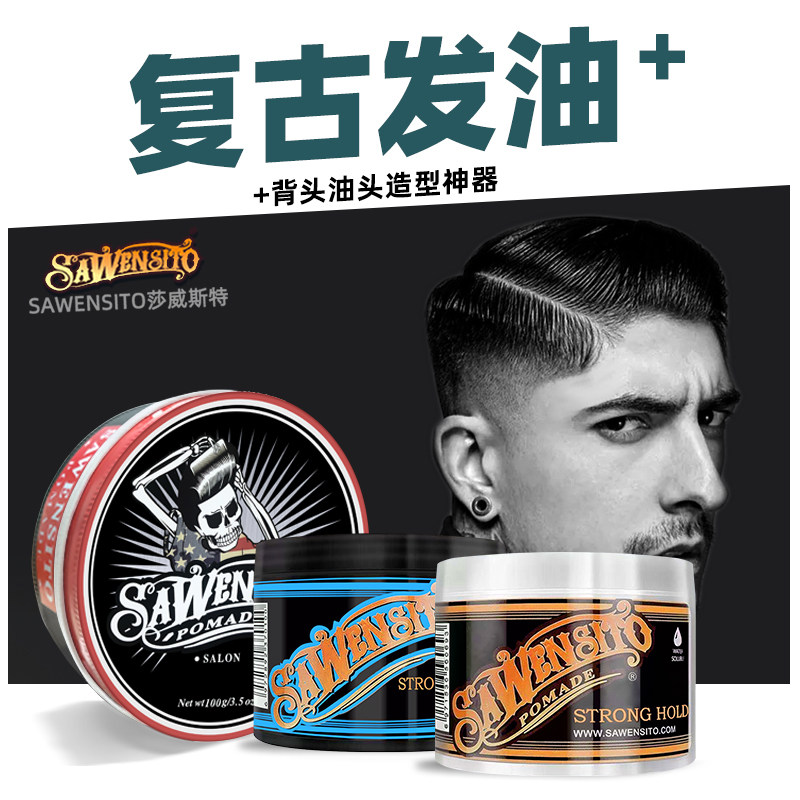 骷髅头发油男士复古大背头油头膏造型定型头发泥保湿蓬松水基发蜡