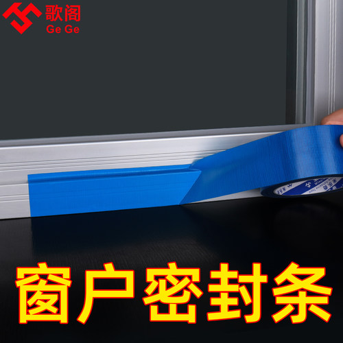 封窗胶带冬天防漏风塑钢合金门窗缝隙密封条防风隔音窗户密封胶条