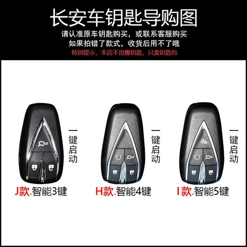 适用长安cs75plus钥匙套cs55plus专用cs35plus高档壳欧尚x7车包男