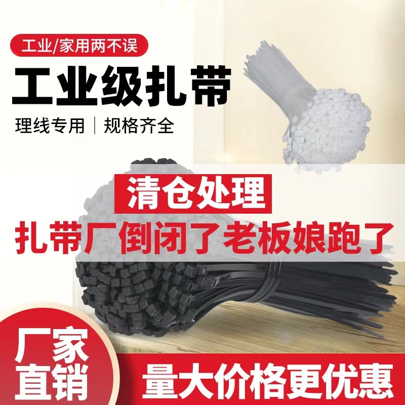 塑料尼龙扎带自锁式白色束线带黑色捆绑带累勒死狗扎丝固定拉紧器