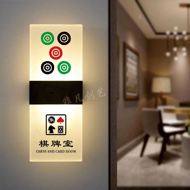 连锁棋牌室麻将馆台球包厢门牌酒店宾馆茶楼足疗包间发光门牌定制