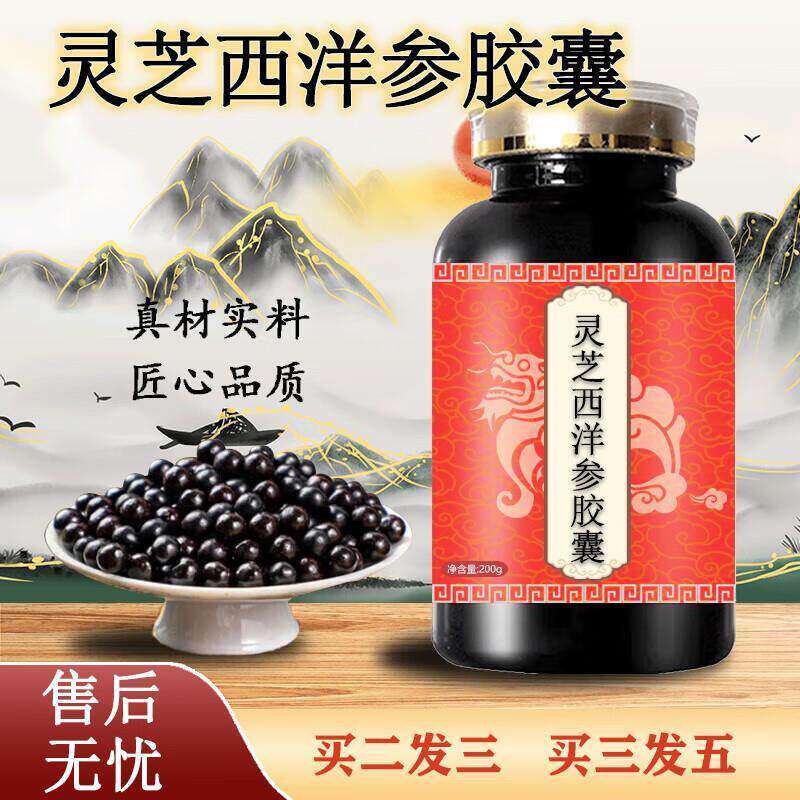 灵芝西洋参胶囊灵芝西洋参口服液养生茶