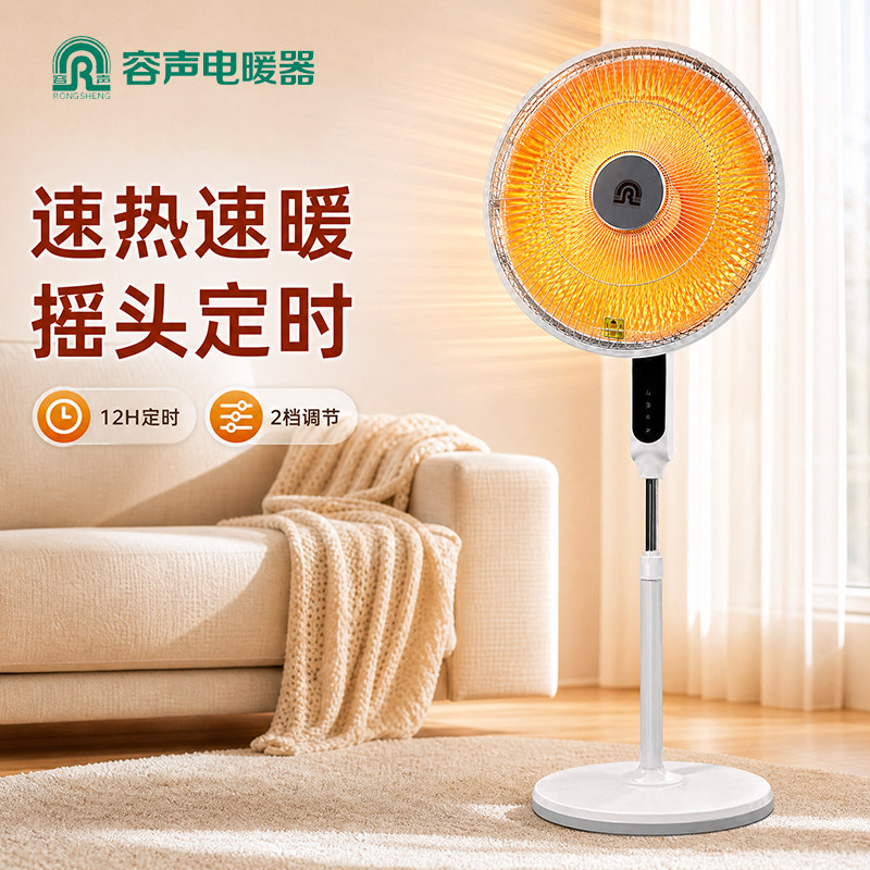 容声小太阳取暖器家用立式加大速热神器烤火炉烤火器电热扇电暖气