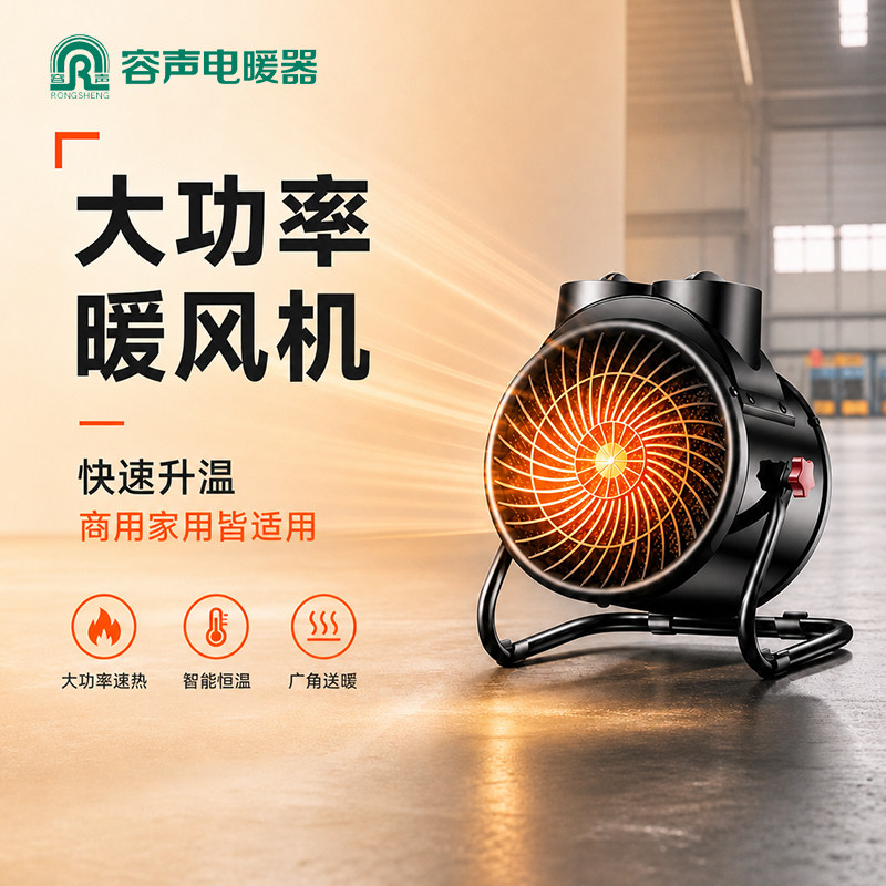 容声小钢炮工业大功率暖风机取暖器家用商用大面积速热暖风机取暖