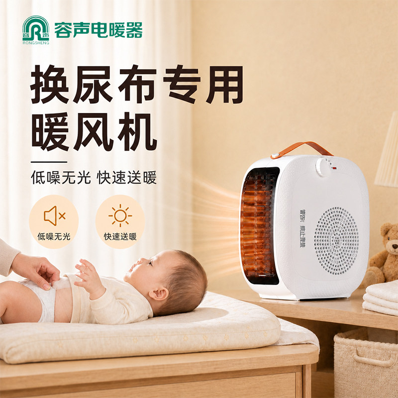 容声小型暖风机换尿布专用取暖器暖风机速热桌面加热器电热暖风机
