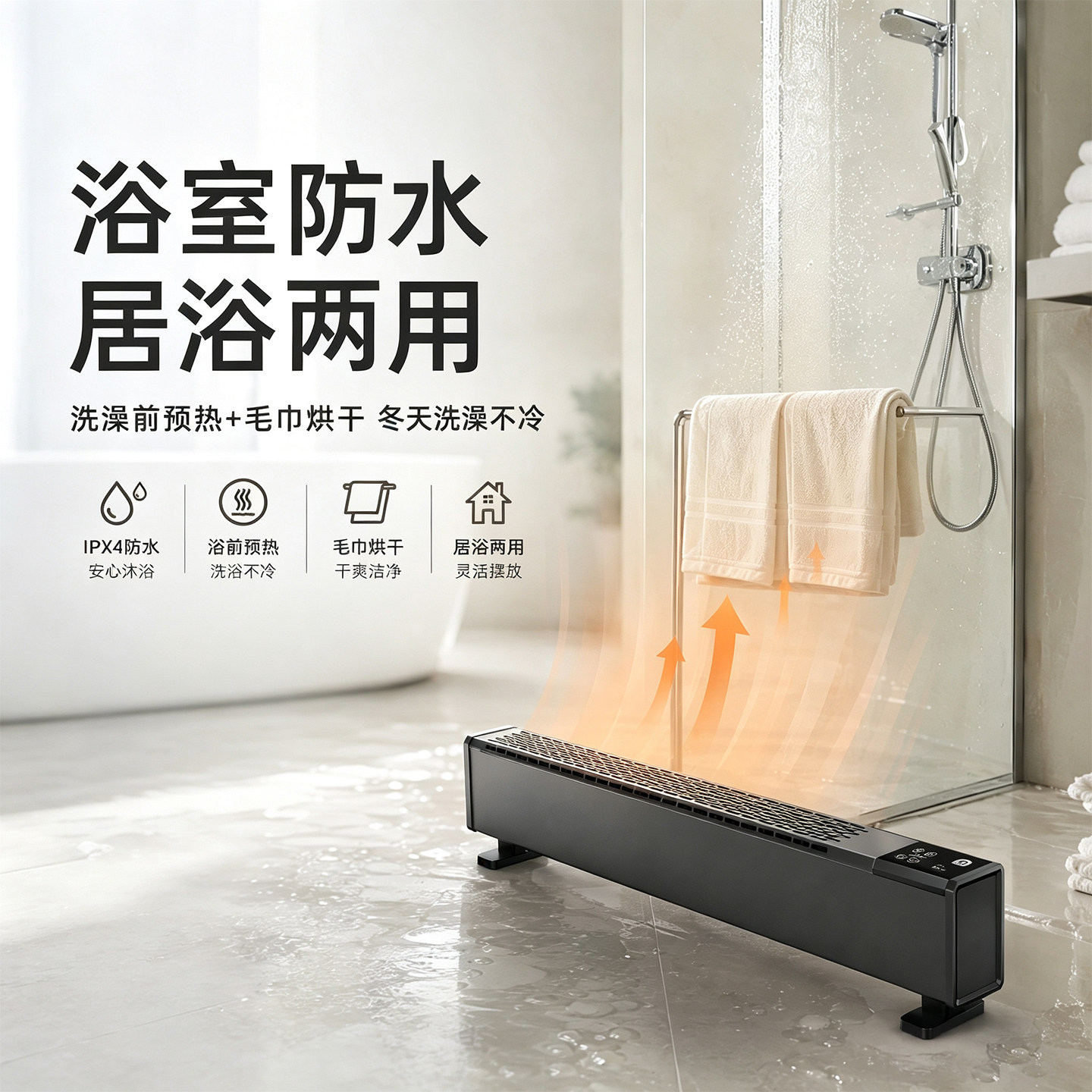 踢脚线取暖器浴室防水烘干家用节能石墨烯速热电暖居浴两用暖风机