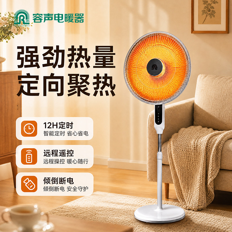 容声小太阳家用立式取暖器加大款小太阳卧室烤火炉加热器2026新款