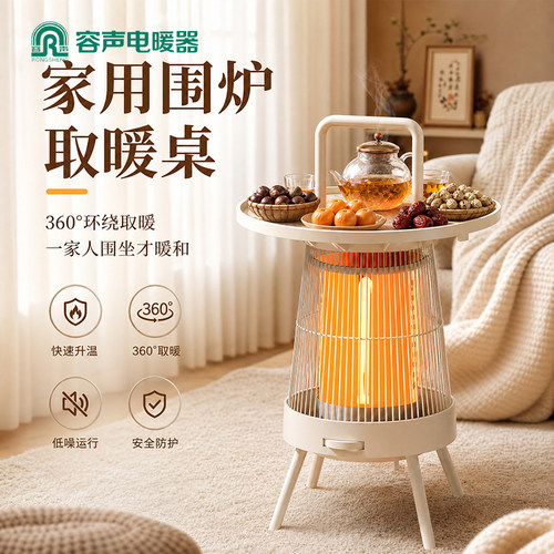 家用取暖器围炉煮茶烤火桌