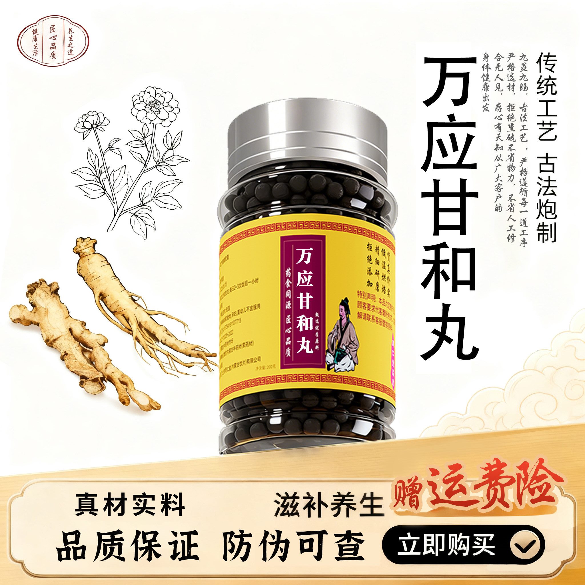 万应甘和丸传统原材料精图片