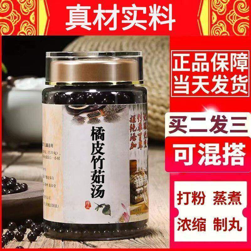 橘皮竹茹汤 汉方橘皮 橘皮竹茹汤丸 真材实料 传统工艺