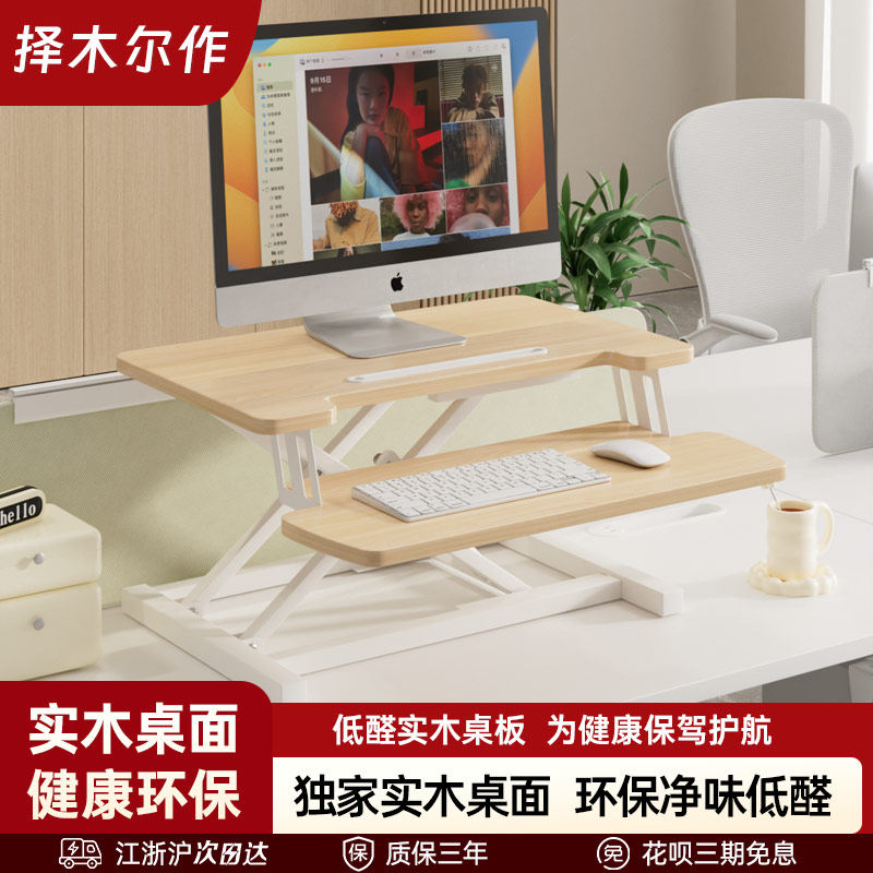 实木站立式升降电脑桌面工作台支架增高笔记本桌子办公室气动