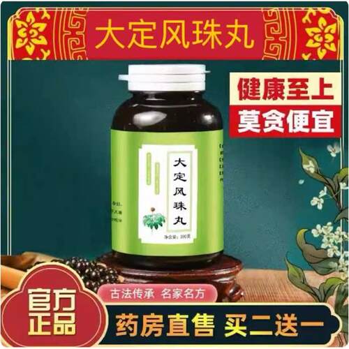 大定风珠丸散原药材买