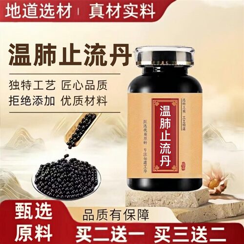 温肺止流丹丸中草药材
