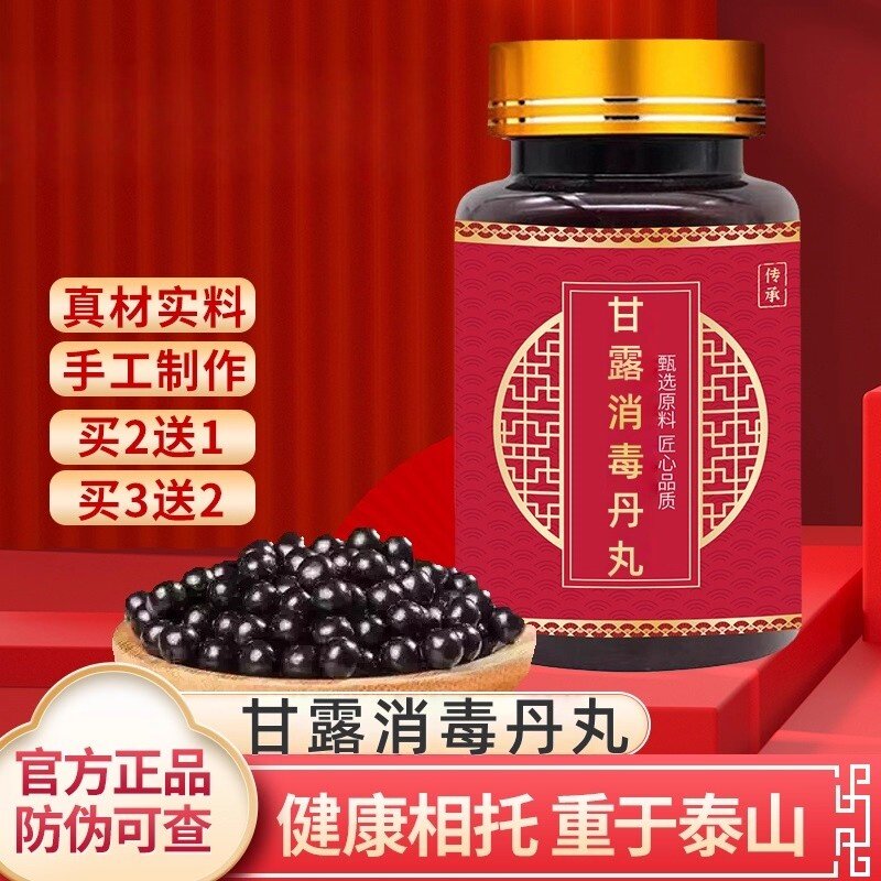 甘露消毒丹丸正品原材料古法炮制真材实料熬制浓缩丸药食同源防伪