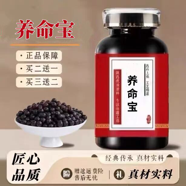 养命宝 新上市张韶博士电视同款纯浓缩制丸 真材实料买二送一