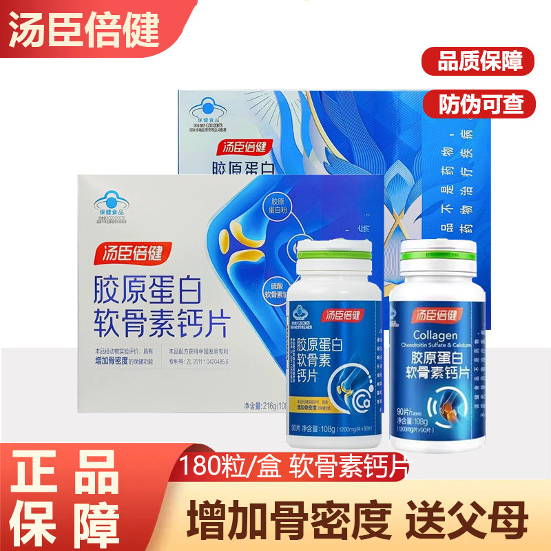汤臣倍健胶原软骨素钙片图片