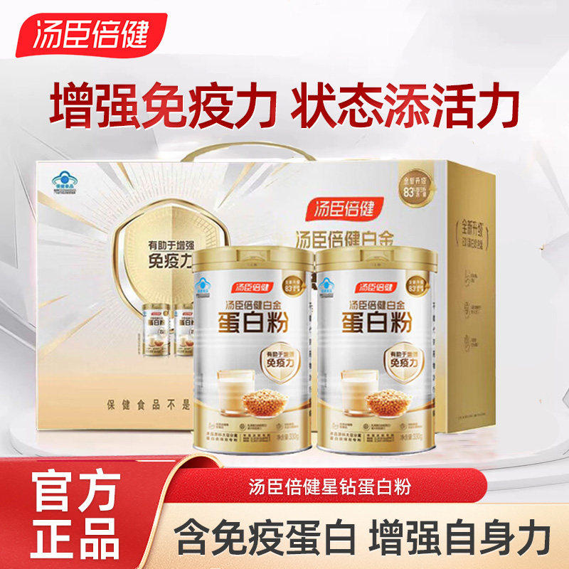 汤臣倍健蛋白质粉星钻官图片