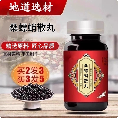 桑螵蛸散丸精选原料熬制