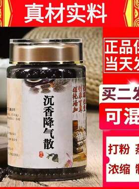 沉香降气散汉方降有防伪
