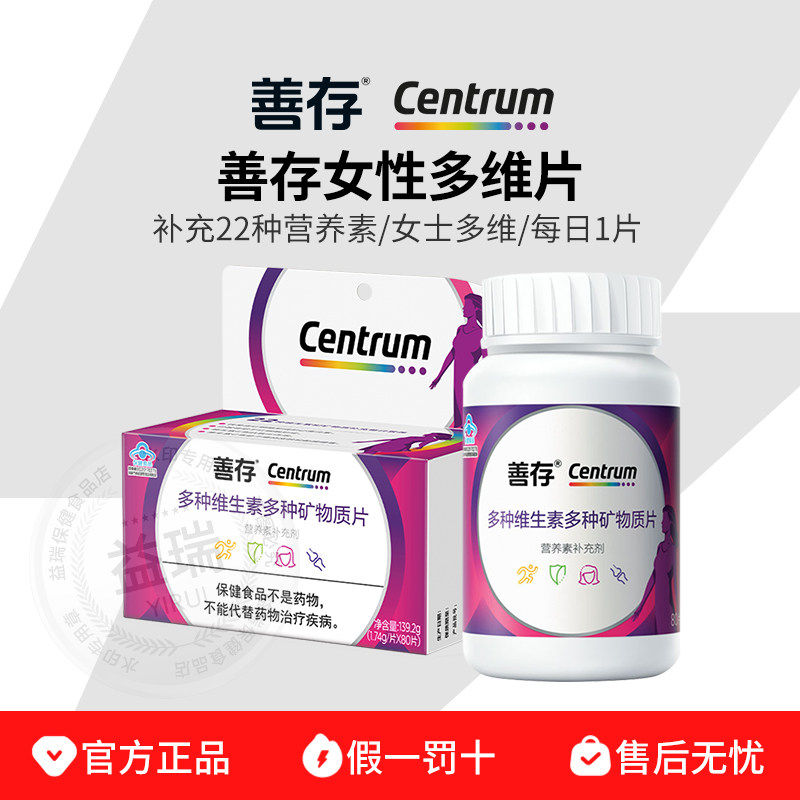 善存女士复合多种维生素矿物质片b族vc女性多维片小紫瓶官方同款