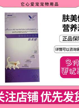 奥威特肤美健猫咪狗除毛