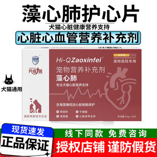 藻心肺芯沛辅酶Q10宠物猫狗狗心肌营养心脏养护血心管营养补充剂