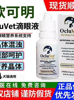 美国欧可明OcluVet滴眼液