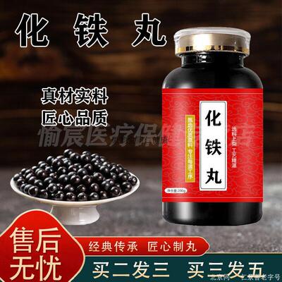 化铁丸威灵仙褚实子原方